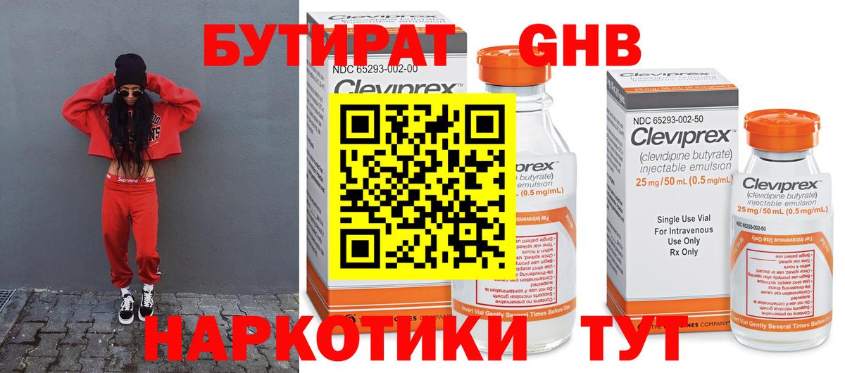 Бутират бутик  Вход с VPN  Гай 