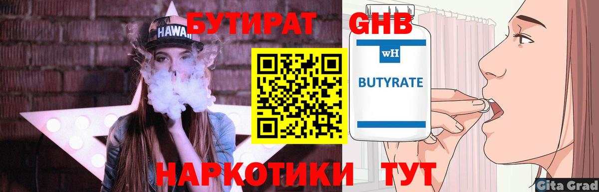 БУТИРАТ оксибутират Гай